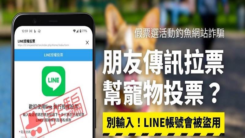 注意!網路投票比賽多數攏係假 專騙家長個資