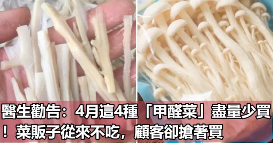 醫生勸告：這4種「甲醛菜」盡量少買！菜販子從來不吃，顧客卻搶著買