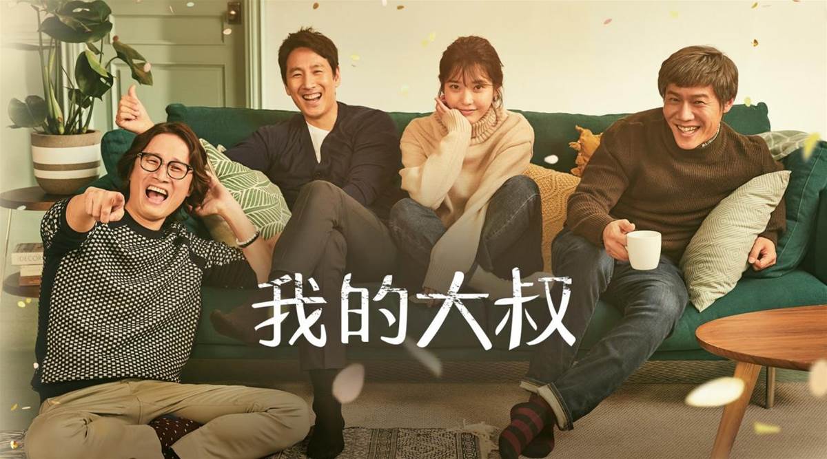 誰說大人就不會痛？《我的大叔》教我們如何帶著傷繼續生活